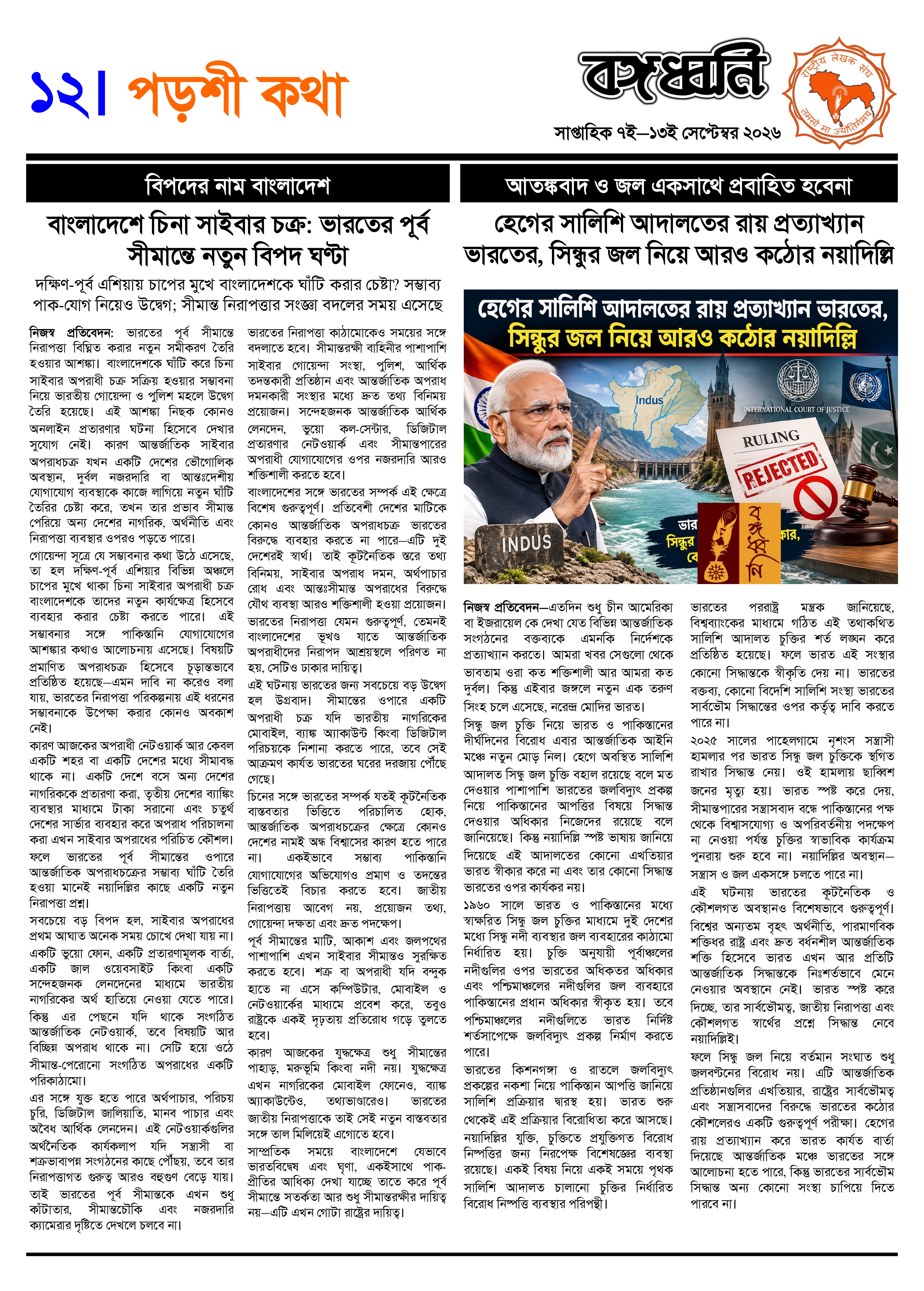 সংবাদ
